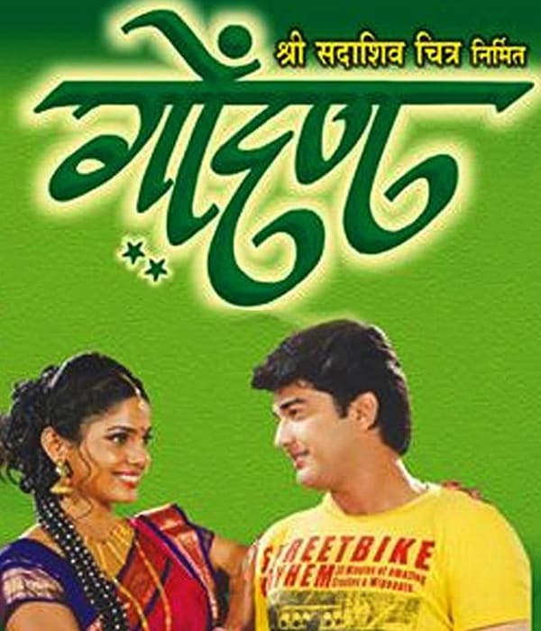 Gondan (2014) movie poster