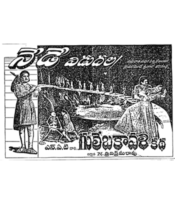 Gulebakavali Katha (1962) movie poster
