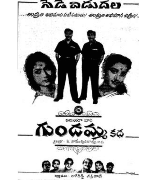 Gundamma Katha (1962) movie poster
