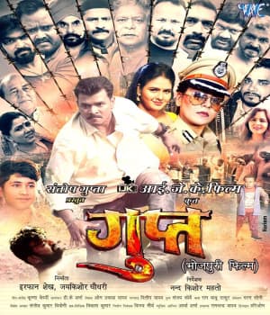 Gupt (2022) movie poster