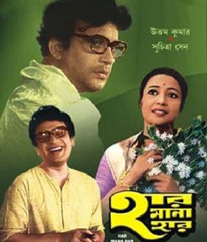 HAR MANA HAR (1972) movie poster