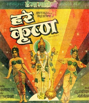 Hare Krishna (1974) movie poster