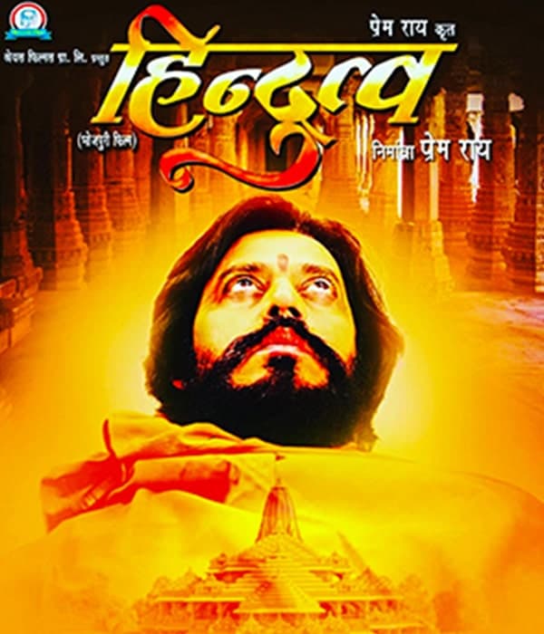 Hindutva (2021) movie poster