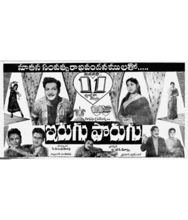 Irugu Porugu (1963) movie poster