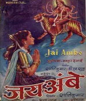 Jai Ambe (1957) movie poster