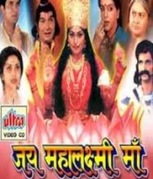 Jai Mahalaxmi Maa (1976) movie poster