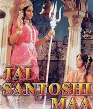 Jai Santoshi Maa (1975) movie poster