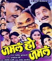 Jamla Ho Jamla (1995) movie poster
