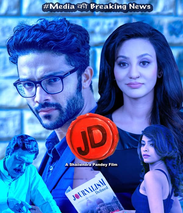 JD (2017) movie poster