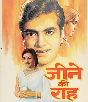 Jeene Ki Raah (1969) movie poster