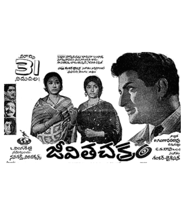 Jeevitha Chakram (1971) movie poster