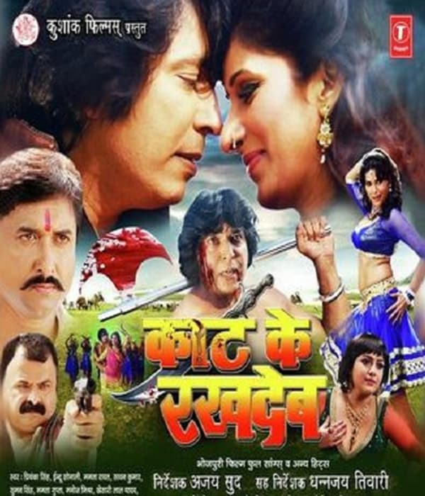 Kaat Ke Rakh Deb (2015) movie poster