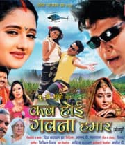 Kab hoi Gavna Hamaar (2005) movie poster