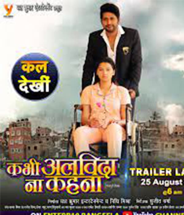 Kabhi Alvida Na Kahna (2023)