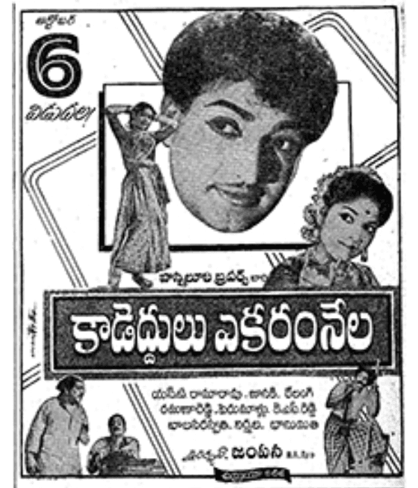 Kadeddulu Ekaram Nela (1960) movie poster