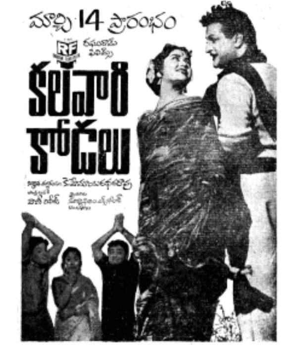 Kalavari Kodalu (1964) movie poster