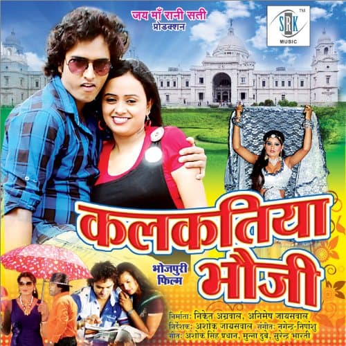 Kalkatiya Bhauji (2013) movie poster