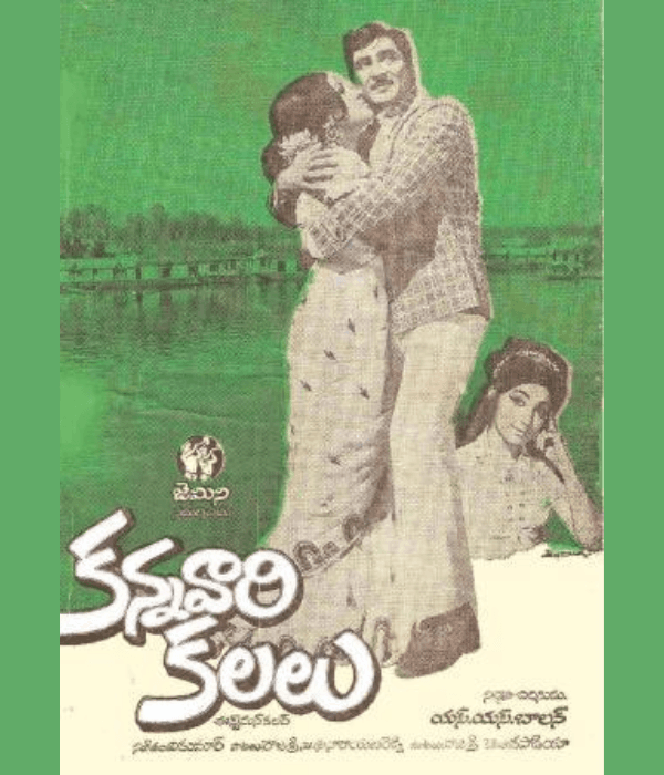 Kannavari Kalalu (1974) movie poster