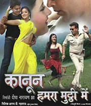 Kanun Hamra Muthi Me (2011) movie poster