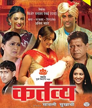 Kartavya (2009) movie poster