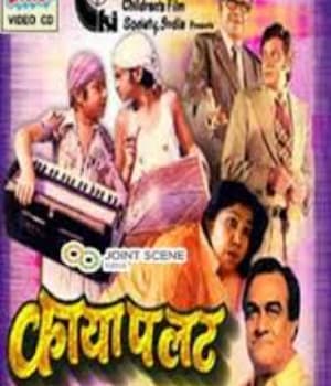 Kaya Palat (1985) movie poster