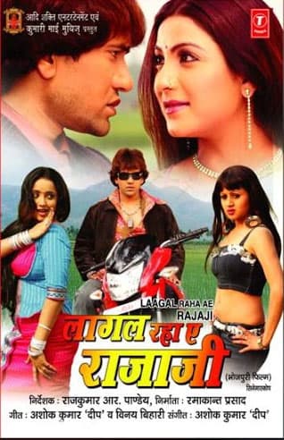 Laagal Raha Ae Rajaji (2013) movie poster