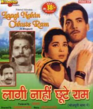 Laagi Nahi Chhute Ram (1963) movie poster
