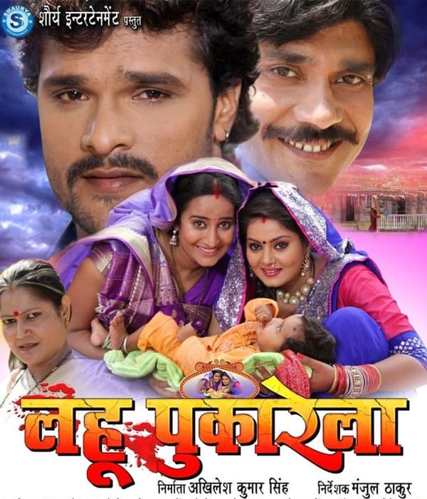 Lahoo Pukarela (2014) movie poster