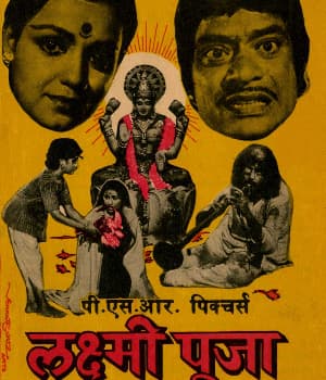 Laxmi Pooja (1979) movie poster