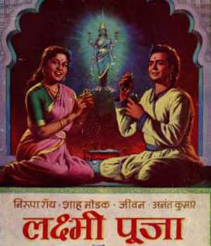 Laxmi Pooja (1957) movie poster