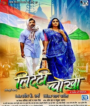 Litthi Chokha (2021) movie poster