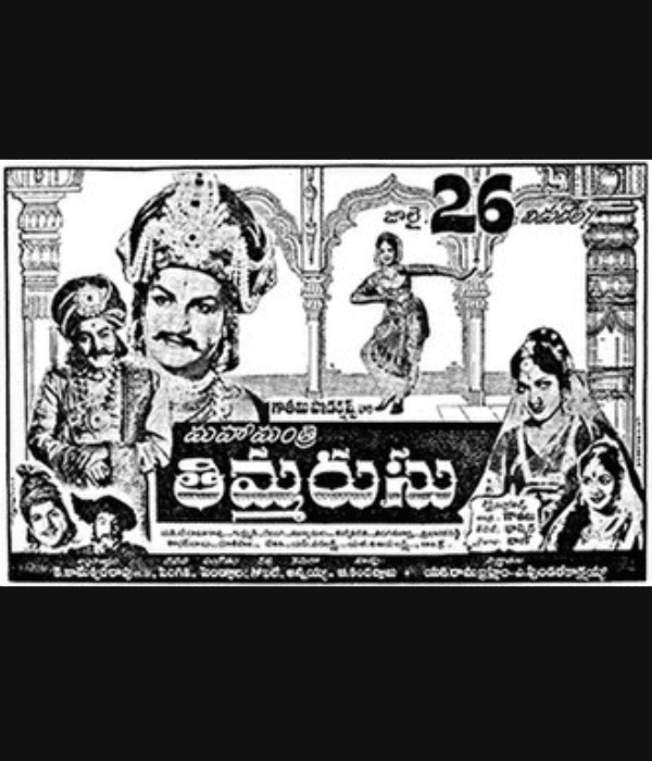 Mahamantri Timmarasu (1962) movie poster