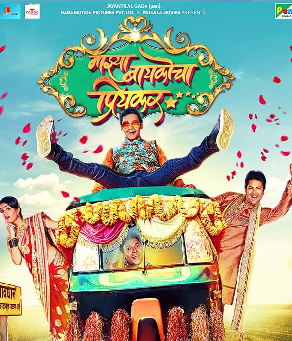Majhya Baikocha Priyakar (2018)