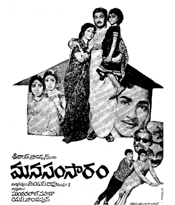 Mana Samsaram (1968) movie poster