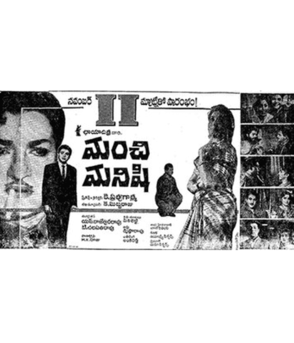 Manchi Manishi (1964) movie poster