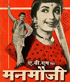 Manmauji (1962) movie poster