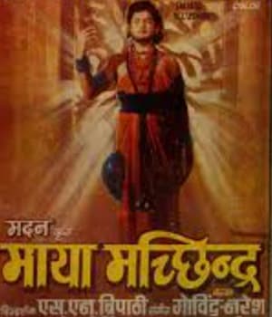 Maya Machhindra (1975) movie poster