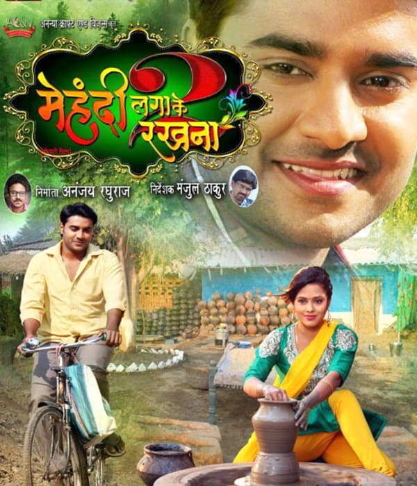 Mehandi Laga Ke Rakhna 2 (2018) movie poster