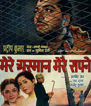 Mere Arman Mere Sapne (1963) movie poster