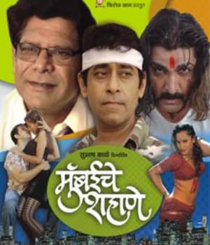 Mumbaiche Shahne (2007) movie poster
