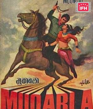 Muqabla (1970) movie poster