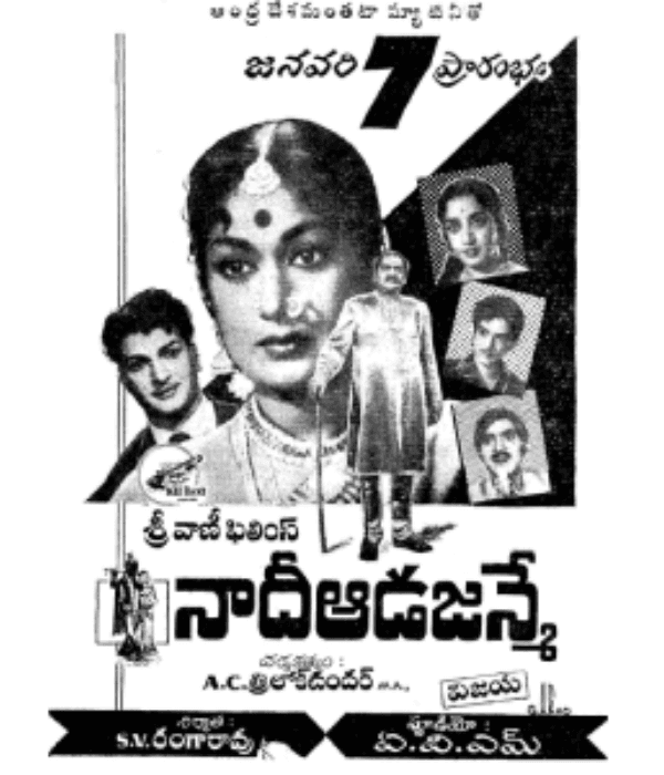 Naadi Aada Janme (1965) movie poster