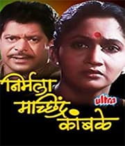 Nirmala Machindra Kamble (1999) movie poster