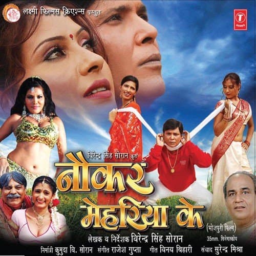 Noukar Mehariya Ke (2013) movie poster