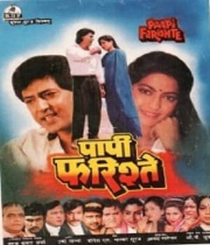 Paapi Farishte (1995) movie poster