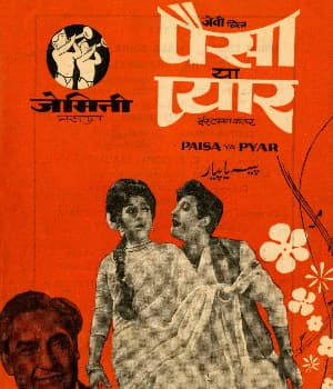 Paisa Ya Pyaar (1969) movie poster