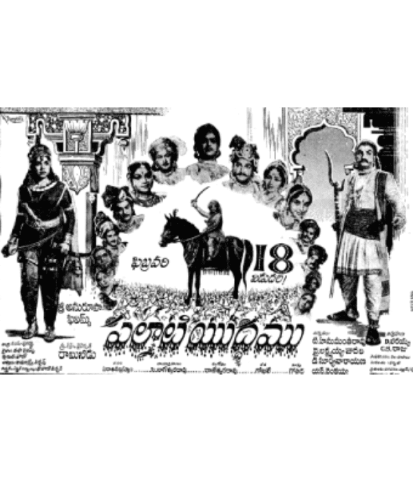 Palnati Yudham (1966) movie poster
