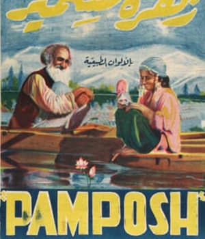 Pamposh (1954) movie poster