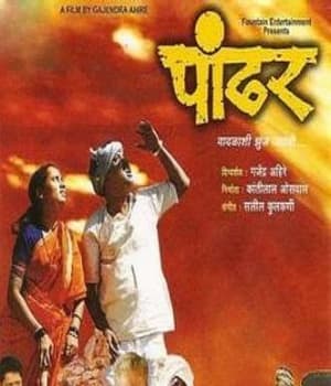 Pandhar (2004) movie poster