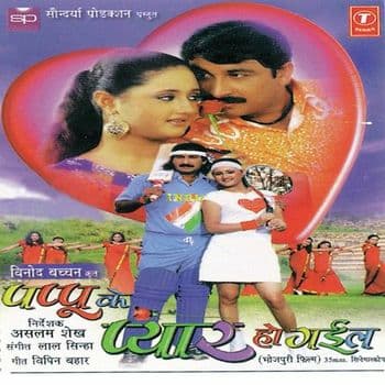 Pappu Ke Pyar Ho Gail (2007) movie poster